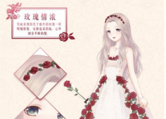 奇迹暖暖玫瑰情浓套装属性介绍 怎么获得攻略