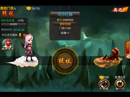 扫尽世间妖怪 《囧西游》上演捉妖记