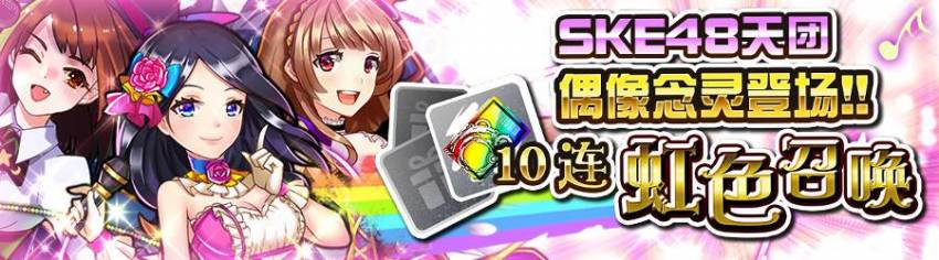 SKE48偶像念灵拿不停 《消灭都市》限定活动最后