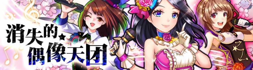 SKE48偶像念灵拿不停 《消灭都市》限定活动最后