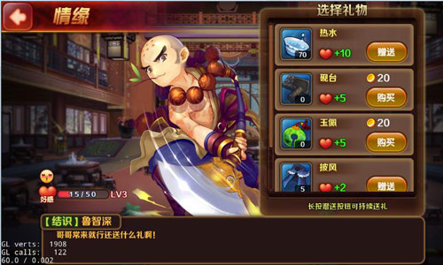壮士干了这碗酒 《暴走水浒》情缘系统首曝
