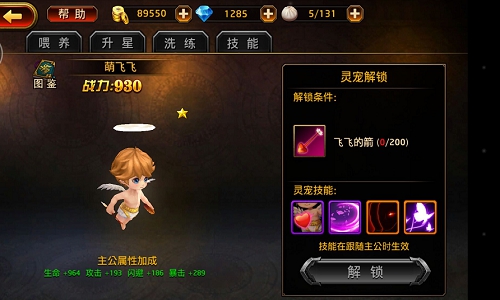 小天使激萌助阵 《刀锋无双》珍宠萌飞飞详解
