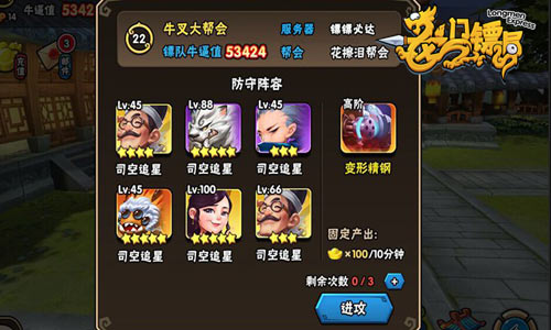劫劫高升 镖镖必达 《龙门镖局》跨服劫镖新乐趣