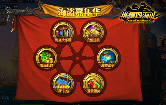猴年大吉！《纵横四海OL》限定新年活动引爆航海