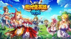 巨奶制服诱惑《超时空英雄》主角的不悔选择