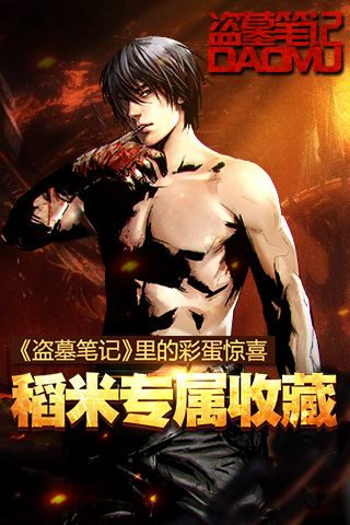 稻米专属收藏 《盗墓笔记》里的彩蛋惊喜
