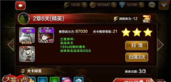  天魔幻想精英2-6三星通关攻略 精英2-6怎么过 