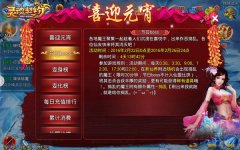 送豪礼咯！ 《仙剑神域》邀你欢乐过元宵