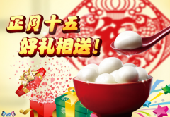 每逢佳节倍儿有礼，小奥游戏元宵节倾情献礼