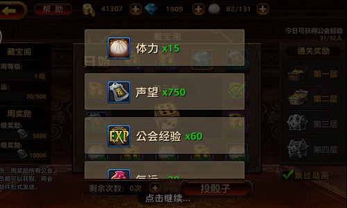 夺宝靠运气！ 《刀锋无双》公会藏宝阁福利大放