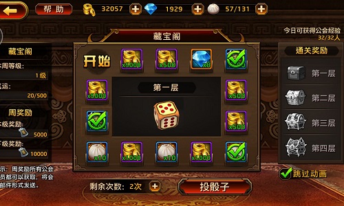 夺宝靠运气！ 《刀锋无双》公会藏宝阁福利大放