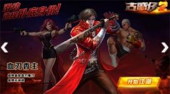 无热血不兄弟 《古惑仔2》三大职业抢先看