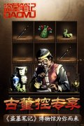古董控专享 《盗墓笔记》博物馆为你而来