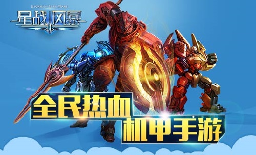 《星战风暴》手游名词知识大普及