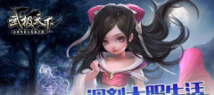  武极天下手游练体强化自身升战力攻略 