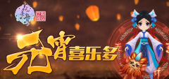  小骨闹元宵 《花千骨》手游福利等你拿 