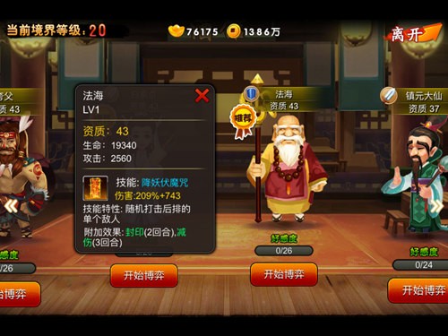法海与白蛇的选择 《囧西游》资质43伙伴分析