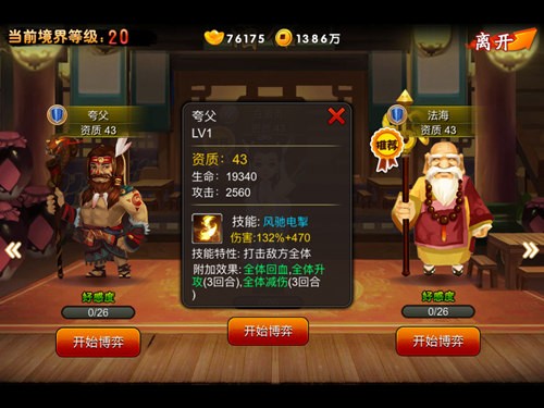 法海与白蛇的选择 《囧西游》资质43伙伴分析