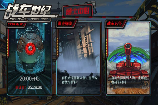 疯狂坦克《战车世纪》掀起诺亚风暴