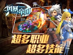 《风暴帝国》2月29日不删档内测开启