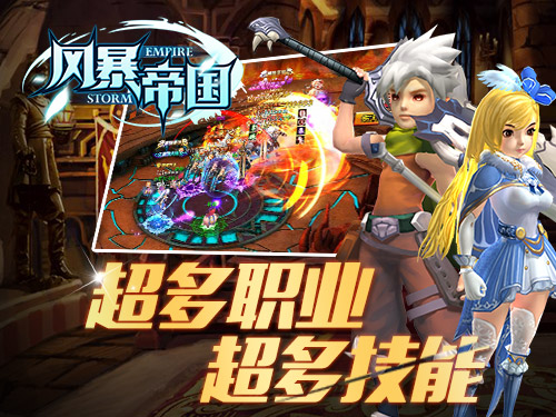 《风暴帝国》2月29日不删档内测开启  成就你的帝