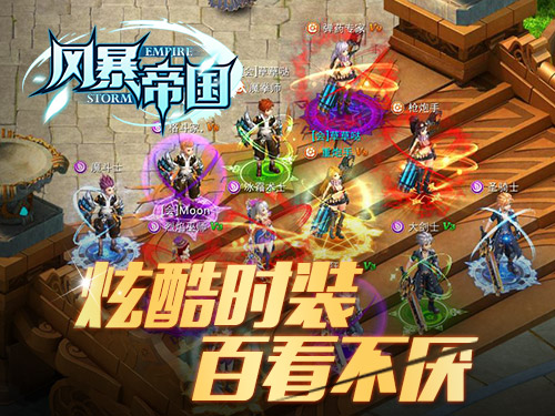 《风暴帝国》2月29日不删档内测开启  成就你的帝