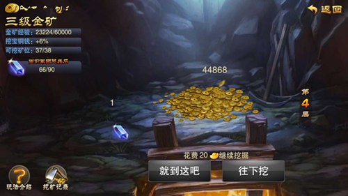 如何高效率寻宝 《三国之刃》 后山挖矿攻略