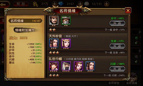 情长未必不丈夫 《刀锋无双》名将情缘解析