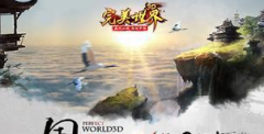  完美世界3D故事背景 石昊发生在石村的故事 