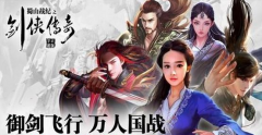 《蜀山战纪之剑侠传奇》手游强化石刷法攻略
