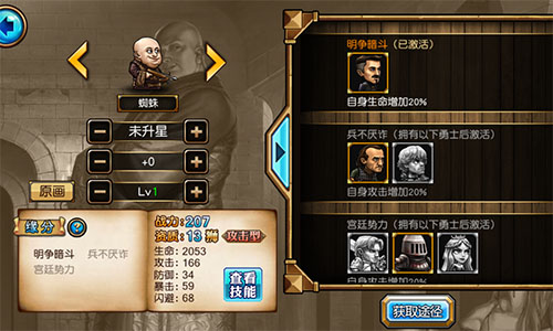 解读勇士的曾经《冰火幻想》缘分系统浅析