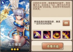 《超时空英雄》再现平民女神——瓦尔基里