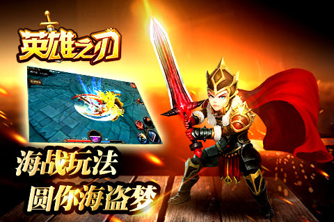 首款结合海战ARPG《洛萨之锋》现更名为《英雄之