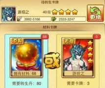 《萌江湖》侠客转生条件介绍详细攻略 战力提升