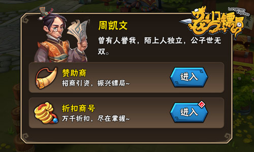 神一般的植入 《龙门镖局》招商引资大盘点