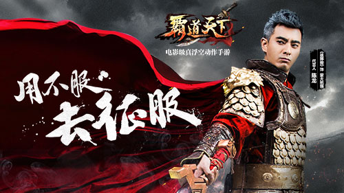 《霸道天下》代言人绝密资料——陈龙专访稿首