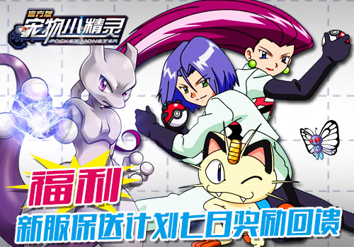 三月限时活动《宠物小精灵》“美丽龙”登场