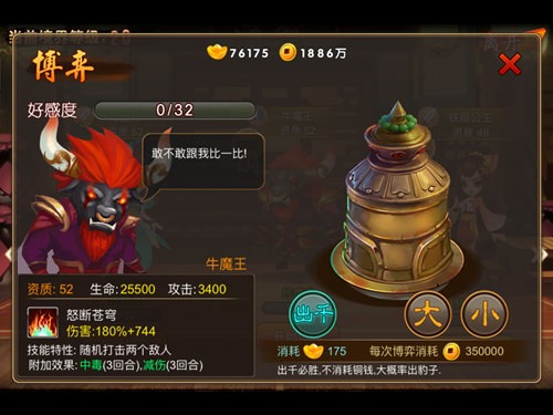 《囧西游》伙伴攻略之牛魔王一家
