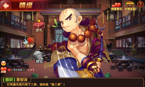 赤条条来去无牵挂 《暴走水浒》花和尚鲁智深杀