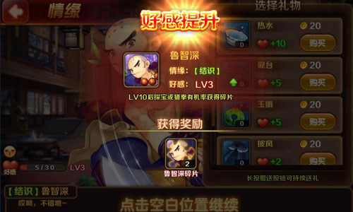 赤条条来去无牵挂 《暴走水浒》花和尚鲁智深杀
