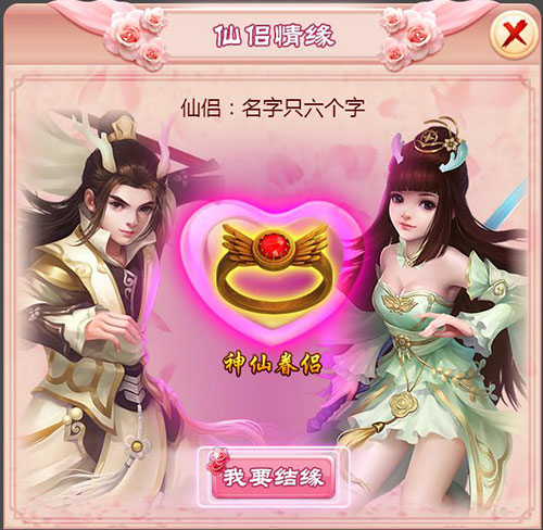 玩转《三打白骨精》结婚系统 漂亮妹子娶回家！