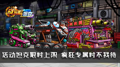 《战斗吧！坦克》内测人气火爆 褐色闪电风暴明