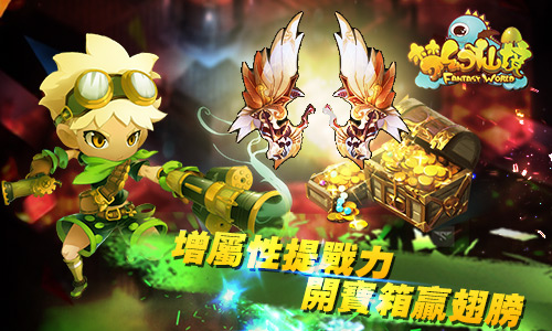 【爆料】酷炫翅膀即将闪耀登场梦幻仙境！