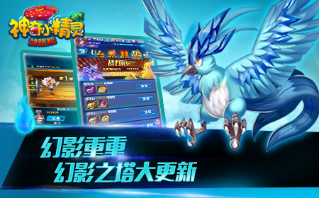惊喜连连《神奇小精灵加强版》三月大更新