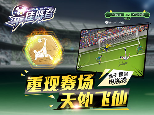 足球热火一触即燃 巅峰郜林将与你迎来《最佳阵