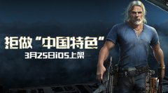 《乌合之众》中国研发公司欢众科技：师夷长技