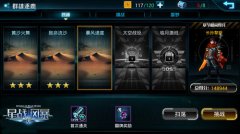 最强热血机甲现身《星战风暴》手游