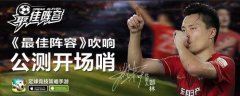征服全宇宙《最佳阵容》吹响公测开场哨
