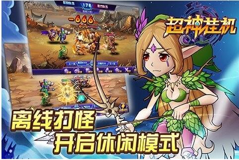 《超神挂机》首次删档封测今日上线
