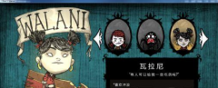 《饥荒》海难全人物修改解锁攻略